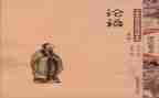 论语的心得体会模板8篇