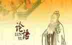 读《论语》心得体会8篇