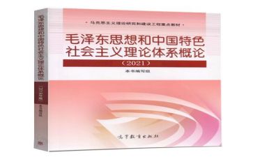 毛概的心得体会5篇