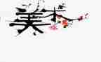 2023美术老师工作总结参考6篇
