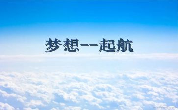 梦想作文700字6篇
