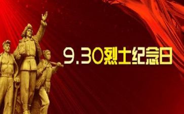 918缅怀先烈演讲稿5篇