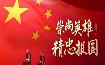 清明缅怀先烈心得体会7篇