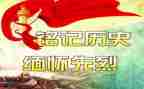 缅怀先烈的活动总结8篇