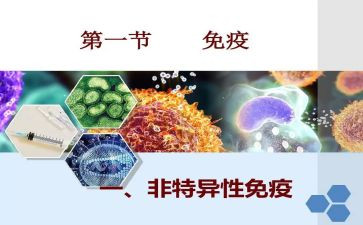 免疫课心得6篇