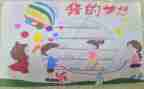我的奇思妙想作文500字优秀作文6篇
