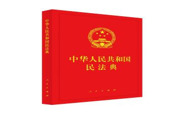 国民法典心得体会8篇