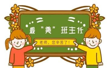 名班主任工作总结报告8篇