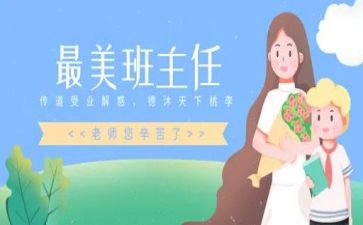 名班主工作总结6篇