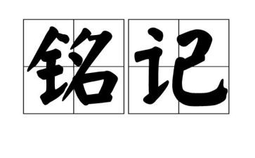 历史要铭记演讲稿6篇