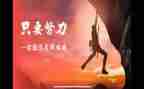励志名人演讲演讲稿通用5篇