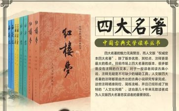 与名著为友的演讲稿6篇