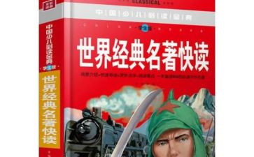写名著读后感的作文参考7篇