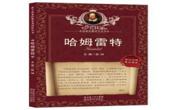 名著阅读读书心得7篇