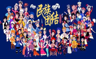讲民族团结的演讲稿参考5篇