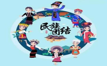 民族团结的讲话稿5篇