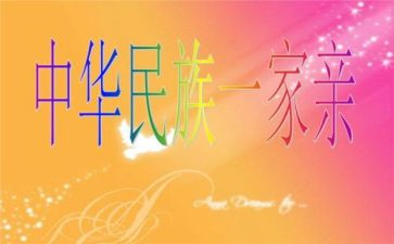 民族团结讲话稿5篇