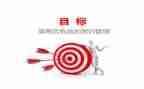 目标管理的心得体会6篇