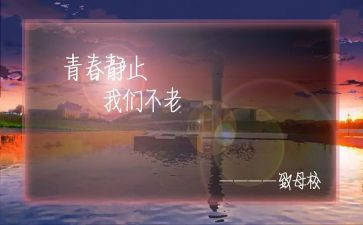 感恩老师感恩母校演讲稿5篇