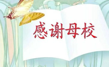 回初中母校演讲稿5篇