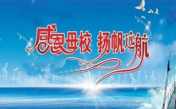 回母校学生演讲稿8篇