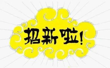 学生会纳新演讲稿8篇