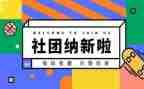 青协纳新活动总结7篇