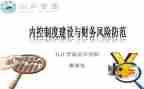 内控年对工作总结5篇