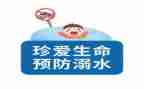 珍爱生命远离溺水讲话稿5篇