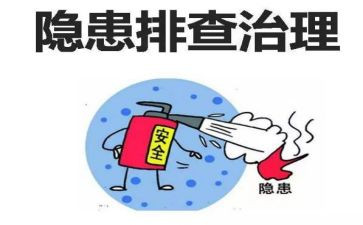 隐患排查工作总结6篇