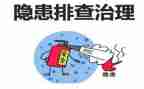 隐患排查工作总结6篇