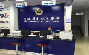 派出所事迹7篇