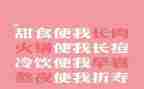 胖妹妹作文优秀5篇