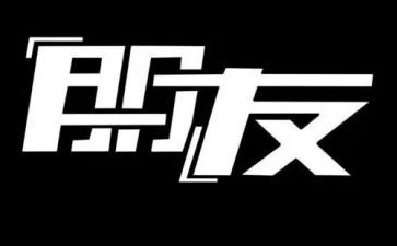 朋友的爱作文200字7篇