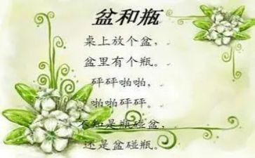 语言盆和瓶教案反思推荐6篇