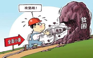 观脱贫心得体会精选6篇