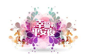 平安村主要事迹6篇