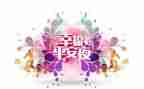 在平安的工作计划8篇