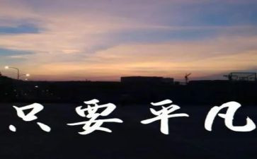 平凡人物事迹5篇