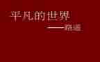 平凡的爱作文600字5篇