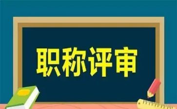 小学教师评高级述职报告7篇