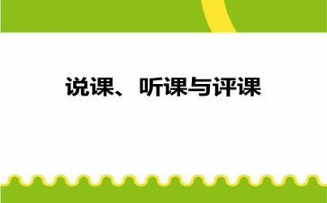 听课评课教研总结8篇