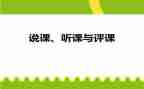 听课评课教研总结8篇