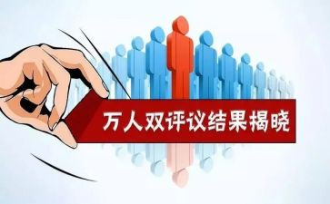 年度评议工作总结8篇