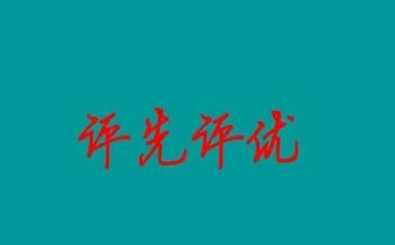 评优秀的个人先进事迹材料8篇