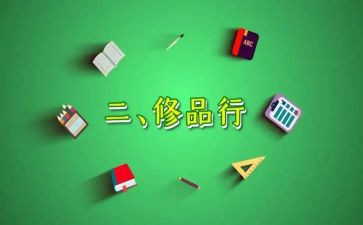 扬品行心得体会通用6篇