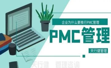pmc月工作总结5篇