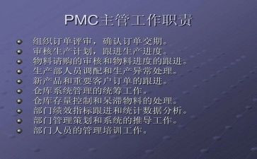 2024pmc培训计划7篇