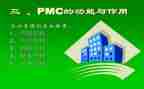 2024pmc培训计划模板7篇