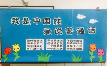 普通话的培训心得精选7篇